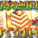 【荒野行動】今すぐ全員やれ！「神過ぎる無限周回」が「実装」されました。「新規作るだけ」で「ガチャ×８」無料無課金リセマラプロ解説！こうやこうど拡散のため👍お願いします【アプデ最新情報攻略まとめ】