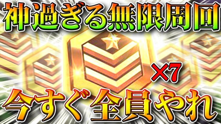 【荒野行動】今すぐ全員やれ！「神過ぎる無限周回」が「実装」されました。「新規作るだけ」で「ガチャ×８」無料無課金リセマラプロ解説！こうやこうど拡散のため👍お願いします【アプデ最新情報攻略まとめ】