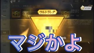 【荒野行動】殿堂ガチャ引くついでに進撃コラボガチャ引いたら w w w