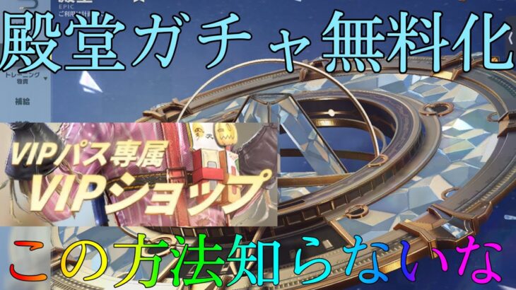 【荒野行動】意外と知らない？？殿堂物資をお得に引く方法がヤバすぎるww