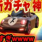 【荒野行動】世界初?のコラボで唯一の金車ソッコー神引きしたww 【LINE FRIENDSコラボ】