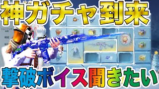 【荒野行動】めっちゃ少額で金銃が手に入る神ガチャ到来wwww