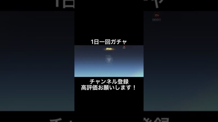 【荒野行動】1日一回ガチャ