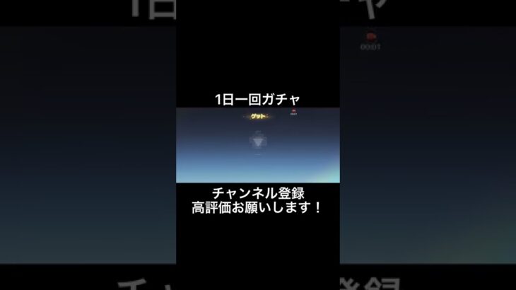 【荒野行動】1日一回ガチャ