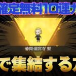 【荒野行動】金枠仲間:ドラケン確定無料10連ガチャ を1人で集結する方法！【荒野の光】#荒野行動 #荒野の光 #東京リベンジャーズ