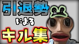 ガチ勢引退したゆずひこ（18）による最後のキル集/雫【フォートナイト】