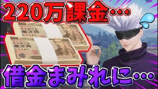 【荒野行動】今月だけで荒野に220万課金…?! 今月の支払いがエグすぎて借金まみれになりました。