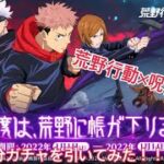 【荒野行動】荒野行動×呪術廻戦のガチャを3万円分引いてみた結果！？