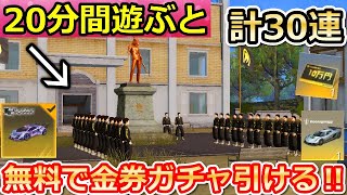 【荒野行動】今だけ‼東京リベンジャーズで「無料ガチャ計30連分」が引ける！第2弾の追加報酬も決定！東京リベのイベント情報・春節の無料アイテム（バーチャルYouTuber）