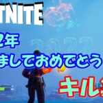 【フォートナイト】チャプター3シーズン1「キル集」【FORTNITE】