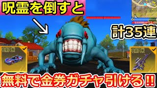 【荒野行動】知らなきゃ損！呪術廻戦コラボで「無料ガチャ35連分」が貰える！コインの集め方・呪霊クエスト・呪術廻戦のイベント情報（バーチャルYouTuber）