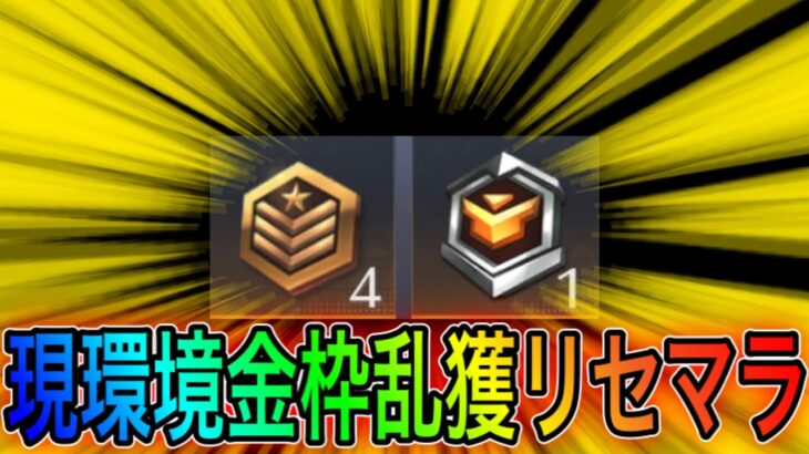 【荒野行動】現環境でガチャ5連分できる神リセマラで金枠出す裏技w