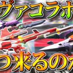 【荒野行動】エヴァコラボはいつくるの？日本にもくるの？もし限定でも95式やM4拡張は？無料無課金ガチャリセマラプロ解説！こうやこうど拡散のため👍お願いします【アプデ最新情報攻略まとめ】