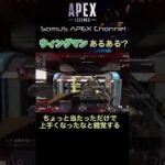 【APEX】ウィングマンあるある！【キル集エーペックス】#shorts