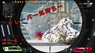 [Apex] スッキリスナイパーキル集