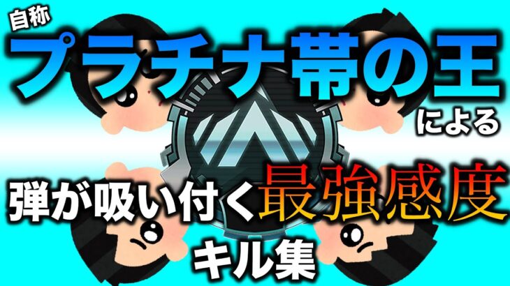 【Apex Legends】引っ掛かりがめちゃくちゃ掛かる感度でのキル集（感度は概要欄記載) [PC PS4 PS5 Switch]