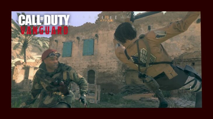 「COD」と「進撃の巨人」がコラボするなんてね [Call of Duty: Vanguard(マルチプレイヤー)]