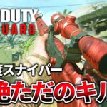 【COD:V】低感度スナイパーの超絶ただのスナイパーキル集がヤバイｗｗ【SR】