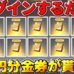 【荒野行動】無料でGETした1万円分の金券を使って呪術廻戦コラボ引いたら神引きしたwwww【呪術廻戦】