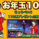 【LIVE】お年玉1,000円100名様＆110連ガチャ支援【荒野行動】