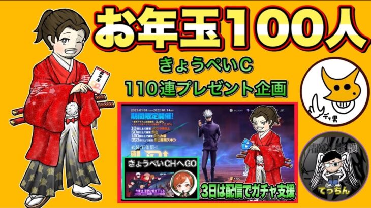 【LIVE】お年玉1,000円100名様＆110連ガチャ支援【荒野行動】