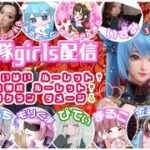 【LIVE】4万円ガチャ支援 girls配信 参加型縛り３戦【荒野行動】