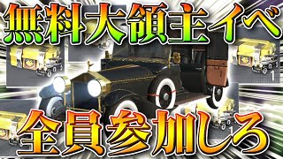 【荒野行動】全員今すぐ参加しろ。また大量配布！無料で大領主入手可能な「NGPギフトパックイベ」がきました！無課金ガチャリセマラプロ解説！こうやこうど拡散のため👍お願いします【アプデ最新情報攻略まとめ】