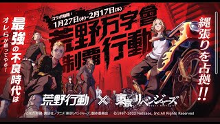 【荒野行動】キーマウ初心者がいく東京リベンジャーズコラボ参戦！PC版