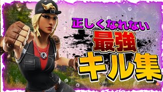 【正しくなれない】PS4PADモンハン持ち最強のキル集！【フォートナイト/Fortnite】