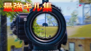 【PUBG モバイル】6本指 征服者 最強キル集 【新配置】