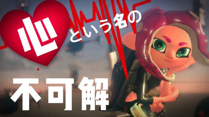 【Splatoon2】スクイックリンキル集×心という名の不可解【ウデマエX】