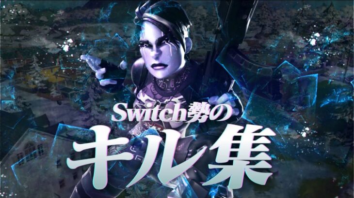 Switchジャイロ最強のキル集【Nos monster】✨