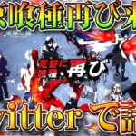 【荒野行動】最近「Twitterで話題」！「東京喰種コラボ」は再びくるの？薔薇のやつがフラグって言われてる…無料無課金ガチャリセマラプロ解説！こうやこうど拡散のため👍お願いし【アプデ最新情報攻略まとめ