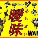 ウデマエオールＸチャージャーキル集✕♪曖昧 / WANIMA【スプラトゥーン2/キル集/WANIMA】