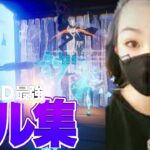 【キル集】女子最強のプチキル集！【フォートナイト/fortnite】