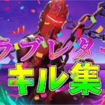 【ラブレター💌】ローセンシの最強キル集👑【フォートナイト・fortnite】