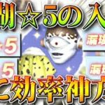 【荒野行動】☆５漏瑚をより効率よく出す方法⁉マントと頭がほしい！呪術廻戦コラボ！無料無課金ガチャリセマラプロ解説！こうやこうど拡散のため👍お願いします【アプデ最新情報攻略まとめ】