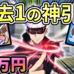 【神回】５万円分ガチャ対決したら見たことないレベルの神引き合戦になったｗ【荒野行動:呪術廻戦コラボ】