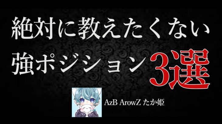 【荒野行動】最高の司令塔が推薦！戦術まで全て公開！