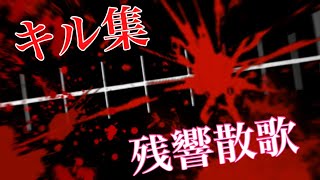 【荒野行動】派手に音ハメで決めるキル集