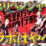 【荒野行動】「東京卍リベンジャーズコラボ」！？！？！？この服スキンは金枠ですかね？無料無課金ガチャリセマラプロ解説！こうやこうど拡散のため👍お願いします【アプデ最新情報攻略まとめ】