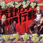 【荒野行動】東京リベンジャーズコラボでリセマラする為に今すべきこと！