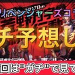 【東京リベンジャーズ】【荒野行動】本気でコラボ内容予想してみた🔥※早いので止めながらみてください。