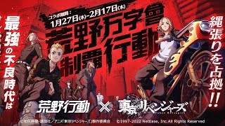 【荒野行動】東京リベンジジャーズとコラボするのマジ？リセマラ垂れ流し。