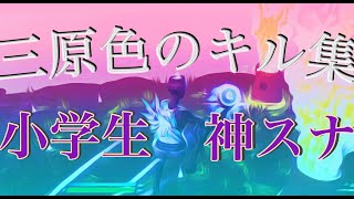 【三原色】クリエトリッカーによる神スナイパーキル集