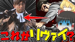 【進撃の巨人】コラボしたらリヴァイ兵長がコスプレおじさんになりました..【ゆっくり実況】