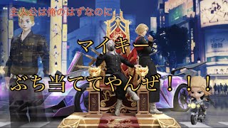 【荒野行動】久々ガチャ動画！東京リベンジャーズ