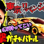 【荒野行動】東京リベンジャーズコラボ衝撃ガチャバトル！罰ゲームが最高過ぎてズッキュン！