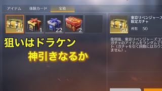 【荒野行動】東京リベンジャーズコラボお得パック引いた！なかなかしぶい