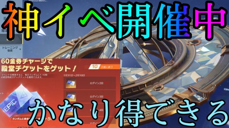 【荒野行動】参加しないと損！！殿堂物資ガチャが超お得に引ける方法がヤバすぎる